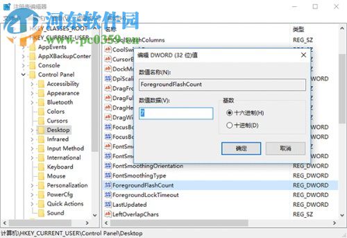 Win10任務欄圖標的閃爍次數如何更改？更改圖標閃爍次數的方法