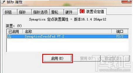 win7筆記本電腦觸控板怎么關(guān)閉？win7筆記本電腦觸控板關(guān)閉教程