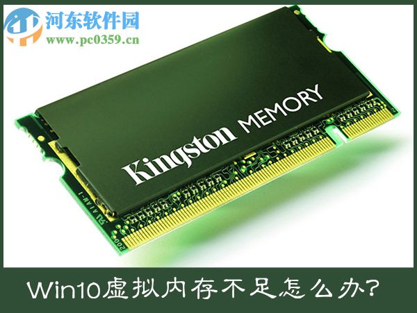 win10電腦提示虛擬內存不足怎么辦？win10虛擬內存設置方法