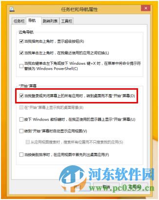 如何讓win8.1系統啟動后顯示桌面圖標？win8.1開機進入桌面的方法