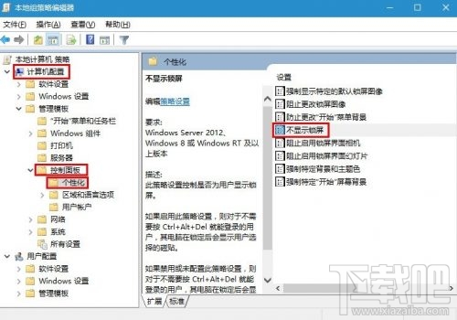 Win10怎么關(guān)閉鎖屏界面？Win10登錄時關(guān)閉鎖屏界面方法