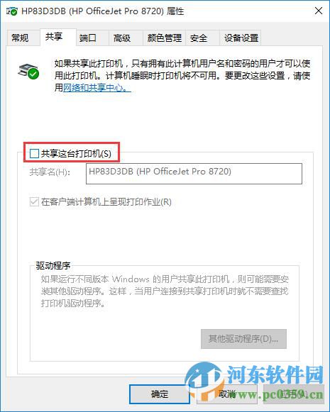win10系統打印機共享怎么設置？win10設置打印機共享的方法