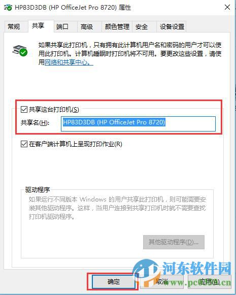win10系統打印機共享怎么設置？win10設置打印機共享的方法