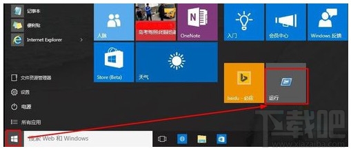 Win10運(yùn)行在哪里？Win10運(yùn)行快捷鍵介紹