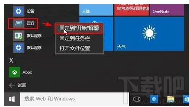 Win10運(yùn)行在哪里？Win10運(yùn)行快捷鍵介紹