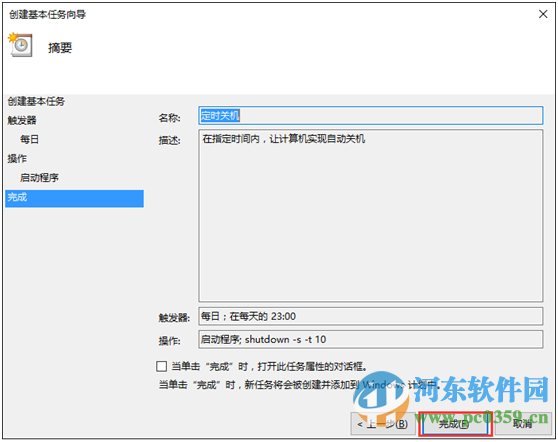 win10自動(dòng)關(guān)機(jī)怎么設(shè)置?win10實(shí)現(xiàn)自動(dòng)關(guān)機(jī)的設(shè)置方法