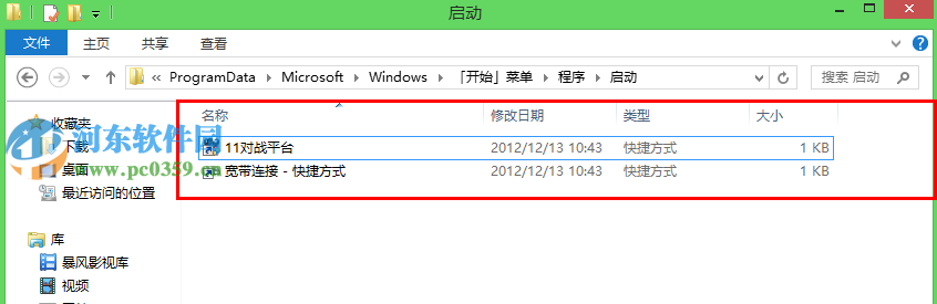 win8開(kāi)機(jī)自動(dòng)寬帶連接的設(shè)置方法[圖文]