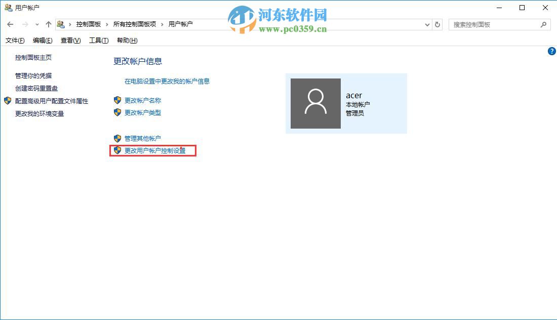 win10 uac怎么關(guān)閉?win10關(guān)閉用戶賬戶控制提示的方法