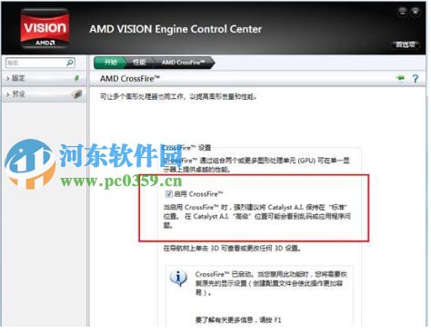 在win7系統(tǒng)下如何開(kāi)啟顯卡Cross Fire功能