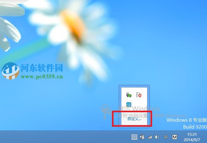 win8系統(tǒng)下讓藍牙在通知區(qū)域顯示的方法