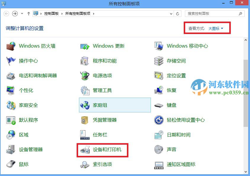 win8系統(tǒng)下讓藍牙在通知區(qū)域顯示的方法