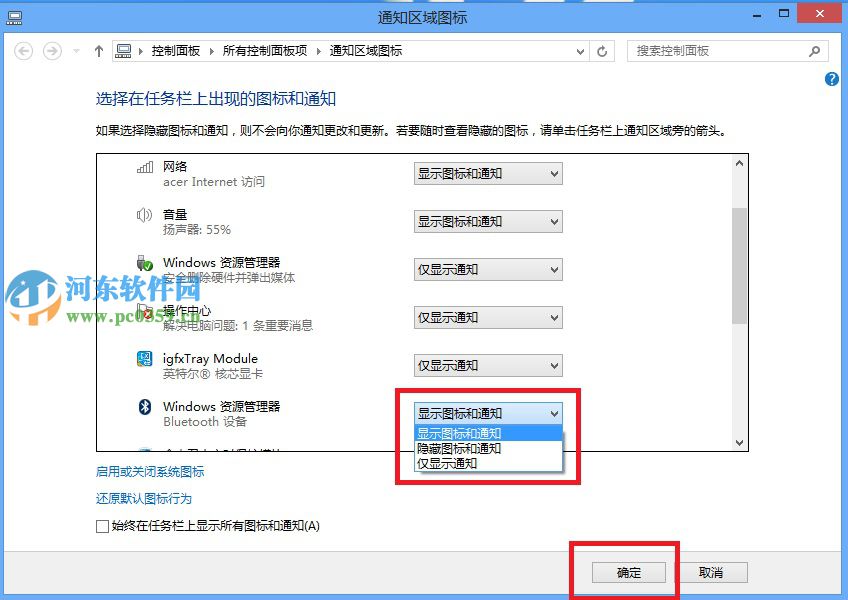win8系統(tǒng)下讓藍牙在通知區(qū)域顯示的方法
