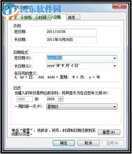 win7系統(tǒng)怎么更改日期顯示方式？win7系統(tǒng)更改日期顯示樣式的方法