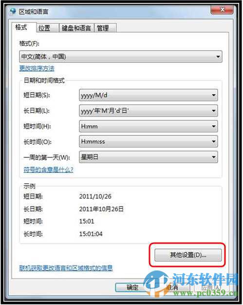 win7系統(tǒng)怎么更改日期顯示方式？win7系統(tǒng)更改日期顯示樣式的方法