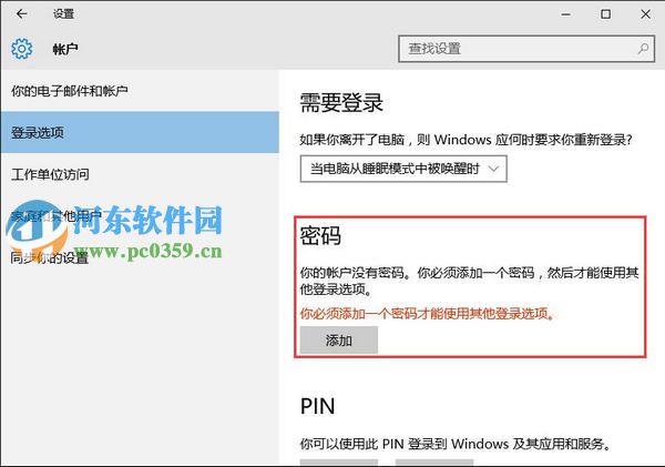 win10系統(tǒng)如何取消開(kāi)機(jī)密碼?win10取消開(kāi)機(jī)密碼的方法