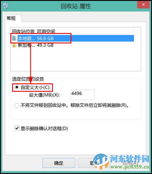 win8怎么設置回收站大小?win8調整回收站大小的方法