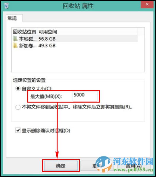 win8怎么設置回收站大小?win8調整回收站大小的方法