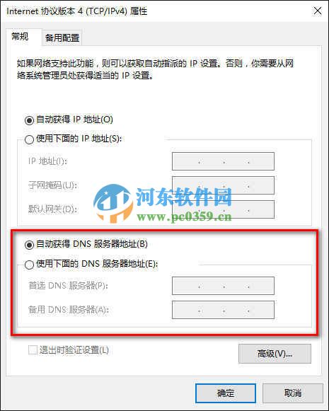 win10怎么修改DNS服務(wù)器？win10修改DNS服務(wù)器的方法