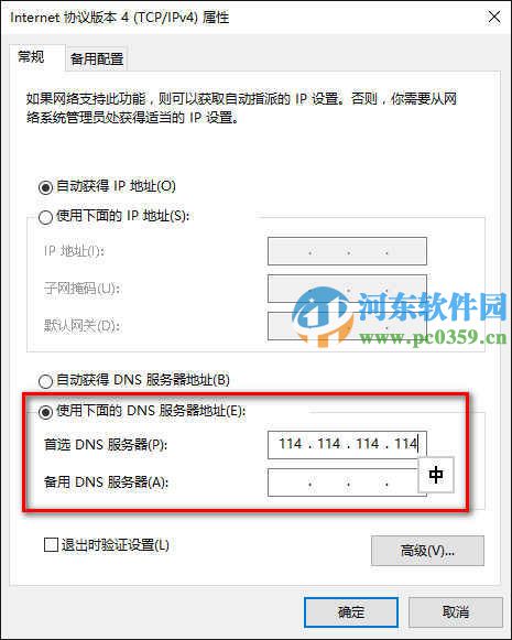 win10怎么修改DNS服務(wù)器？win10修改DNS服務(wù)器的方法