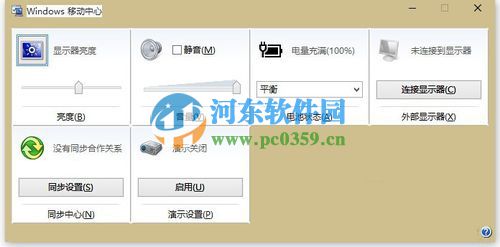 Win10系統下Win+X快捷鍵無法找到移動中心怎么辦?