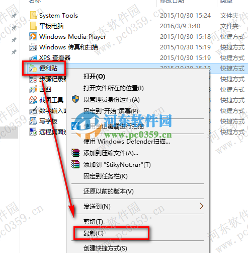 win10便利貼怎么設(shè)置開機(jī)啟動?設(shè)置win10便利貼開機(jī)啟動的方法