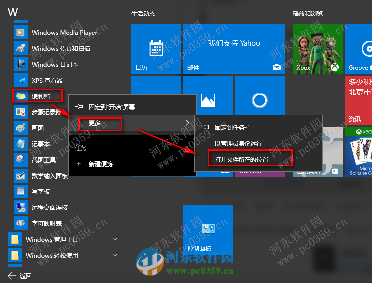 win10便利貼怎么設(shè)置開機(jī)啟動?設(shè)置win10便利貼開機(jī)啟動的方法