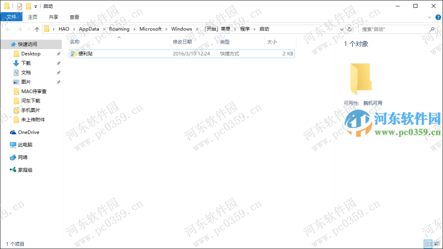 win10便利貼怎么設(shè)置開機(jī)啟動?設(shè)置win10便利貼開機(jī)啟動的方法
