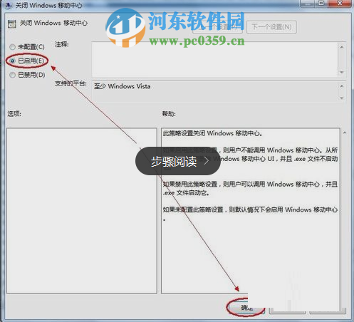 windows移動(dòng)中心怎么關(guān)閉?win7關(guān)閉windows移動(dòng)中心的方法