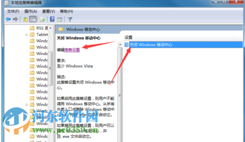 windows移動(dòng)中心怎么關(guān)閉?win7關(guān)閉windows移動(dòng)中心的方法