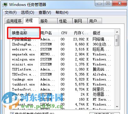 win7系統(tǒng)任務(wù)管理器進(jìn)程跳動無法選擇的解決方法