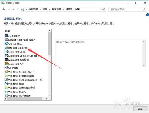 win10系統(tǒng)下將IE11設(shè)置為默認瀏覽器的方法