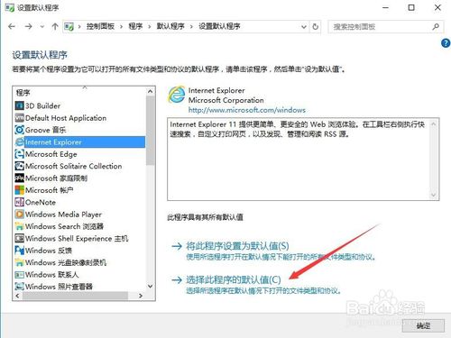 win10系統(tǒng)下將IE11設(shè)置為默認瀏覽器的方法