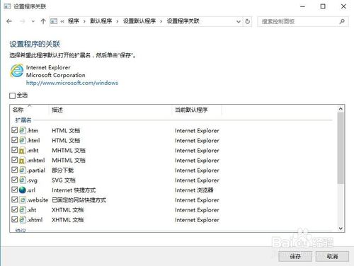 win10系統(tǒng)下將IE11設(shè)置為默認瀏覽器的方法