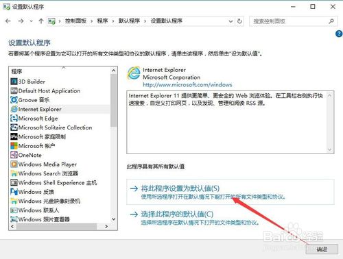 win10系統(tǒng)下將IE11設(shè)置為默認瀏覽器的方法