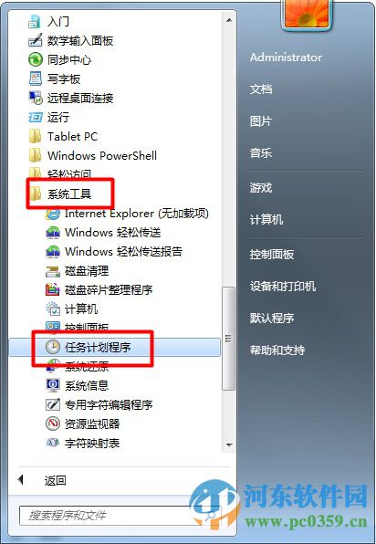 win7系統(tǒng)創(chuàng)建定時(shí)鬧鐘的方法