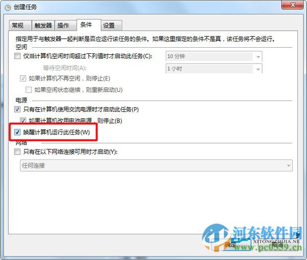 win7系統(tǒng)創(chuàng)建定時(shí)鬧鐘的方法