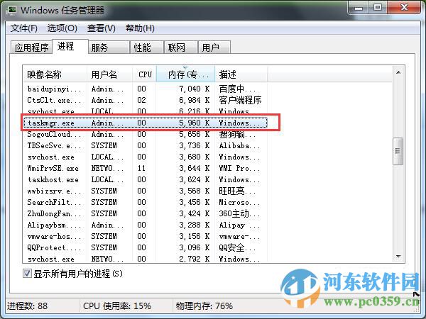 taskmgr.exe是什么進程？win7下taskmgr.exe進程介紹