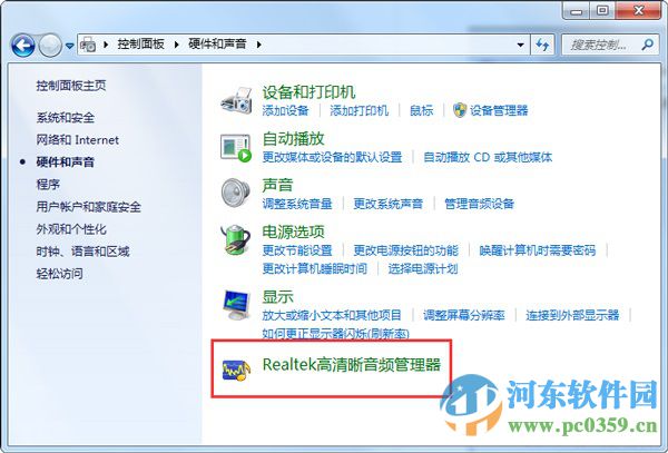 realtek高清晰音頻管理器在哪里?win7打開(kāi)realtek的方法