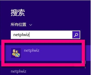 win8開機(jī)密碼怎么取消?取消win8開機(jī)密碼的圖文教程