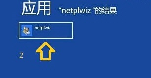 win8開機(jī)密碼怎么取消?取消win8開機(jī)密碼的圖文教程
