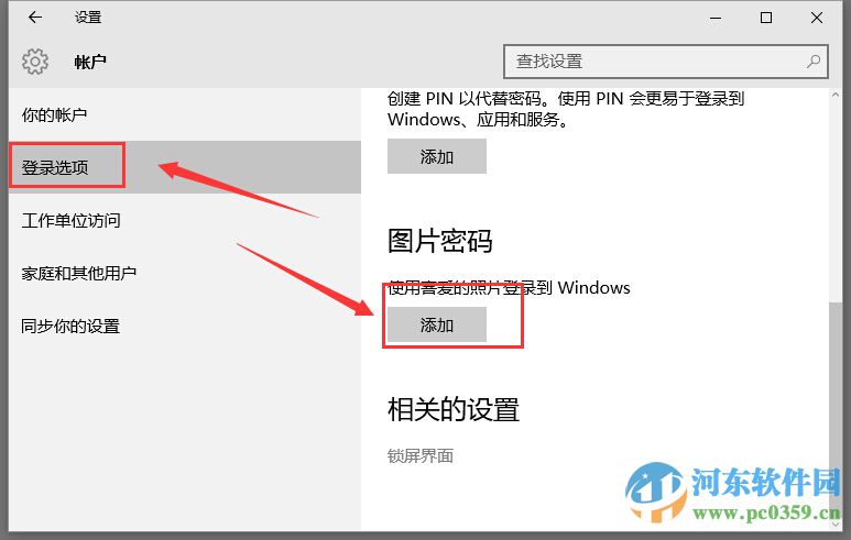 win10系統(tǒng)設置圖片密碼？win10設置圖片開機密碼的方法