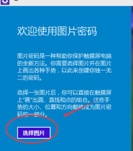 win10系統(tǒng)設置圖片密碼？win10設置圖片開機密碼的方法