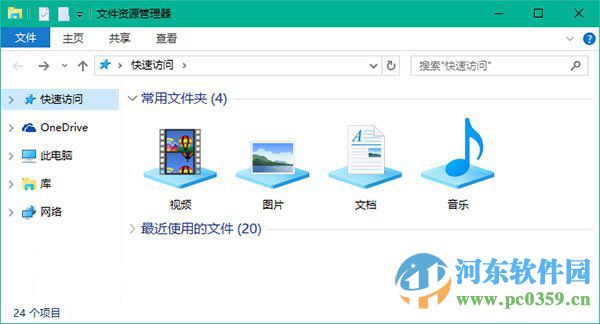 恢復(fù)win10資源管理器文件夾庫(kù)的方法教程