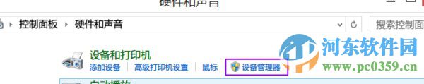 win8設備管理器在哪?win8打開設備管理器的方法