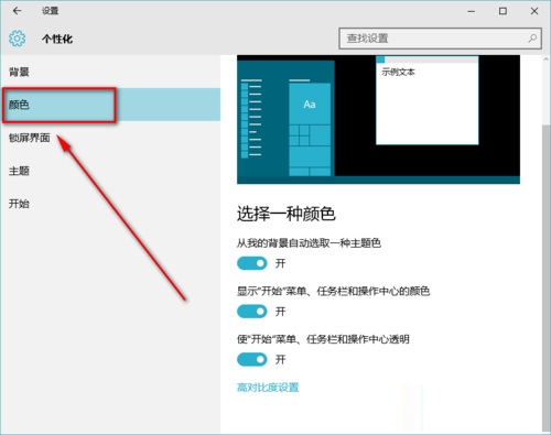Win10系統(tǒng)如何開(kāi)啟Aero透明效果？Win10任務(wù)欄啟用透明效果的方法