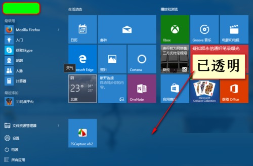 Win10系統(tǒng)如何開(kāi)啟Aero透明效果？Win10任務(wù)欄啟用透明效果的方法