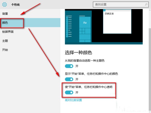 Win10系統(tǒng)如何開(kāi)啟Aero透明效果？Win10任務(wù)欄啟用透明效果的方法
