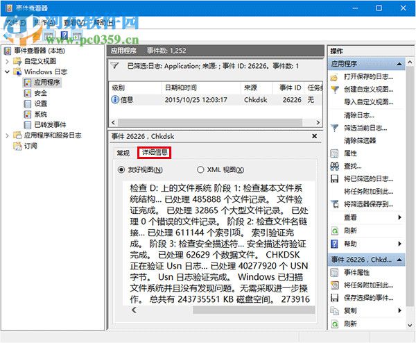 win10系統(tǒng)如何查看磁盤檢測(cè)結(jié)果？