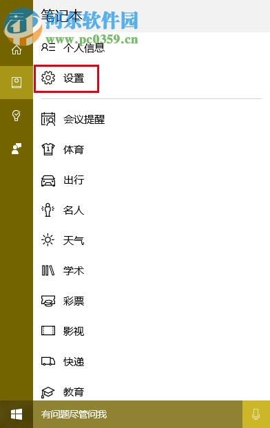 修改win10小娜圖標(biāo)的操作方法