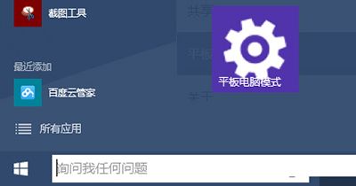 Win10系統(tǒng)下將常用設(shè)置項固定到開始菜單的中的方法